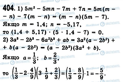 ГДЗ Алгебра 7 класс страница 404