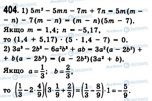 ГДЗ Алгебра 7 клас сторінка 404