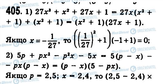 ГДЗ Алгебра 7 класс страница 405