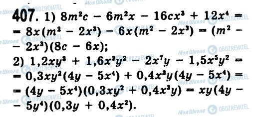 ГДЗ Алгебра 7 клас сторінка 407