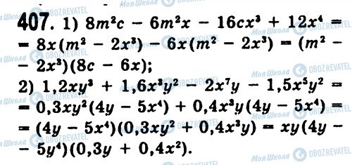 ГДЗ Алгебра 7 класс страница 407