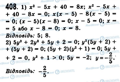 ГДЗ Алгебра 7 класс страница 408