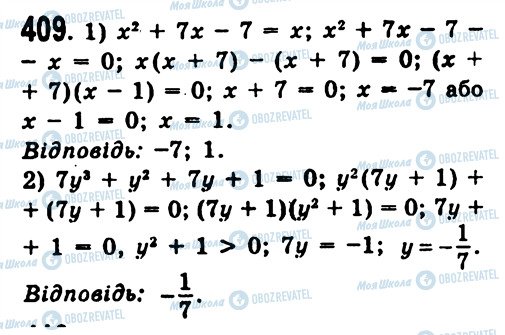 ГДЗ Алгебра 7 клас сторінка 409