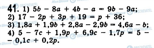 ГДЗ Алгебра 7 класс страница 41