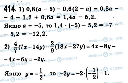 ГДЗ Алгебра 7 класс страница 414
