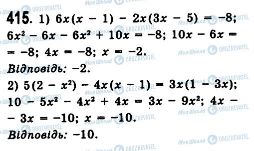 ГДЗ Алгебра 7 класс страница 415