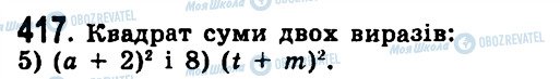 ГДЗ Алгебра 7 класс страница 417
