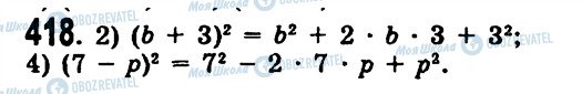 ГДЗ Алгебра 7 класс страница 418