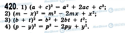ГДЗ Алгебра 7 класс страница 420