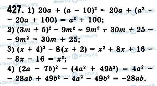 ГДЗ Алгебра 7 класс страница 427