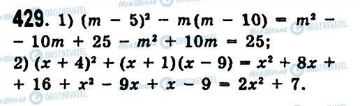 ГДЗ Алгебра 7 класс страница 429
