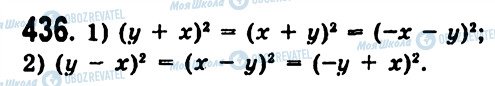 ГДЗ Алгебра 7 класс страница 436