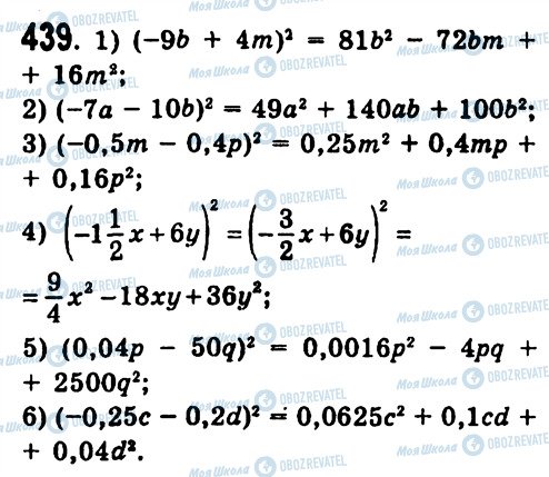 ГДЗ Алгебра 7 класс страница 439