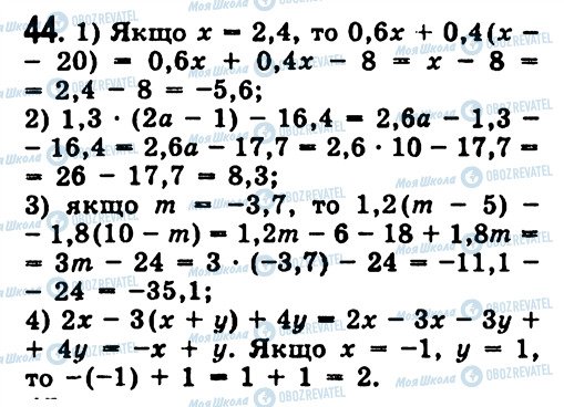 ГДЗ Алгебра 7 класс страница 44