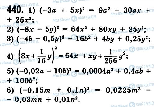 ГДЗ Алгебра 7 клас сторінка 440