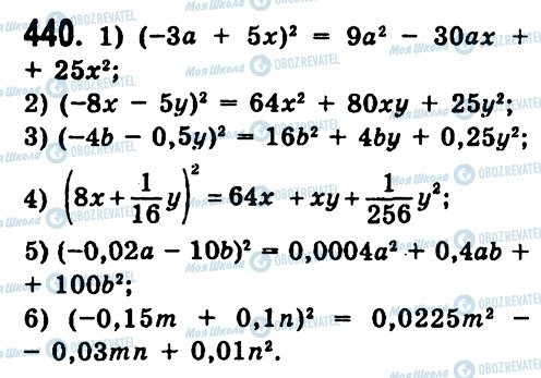ГДЗ Алгебра 7 класс страница 440