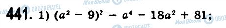 ГДЗ Алгебра 7 класс страница 441