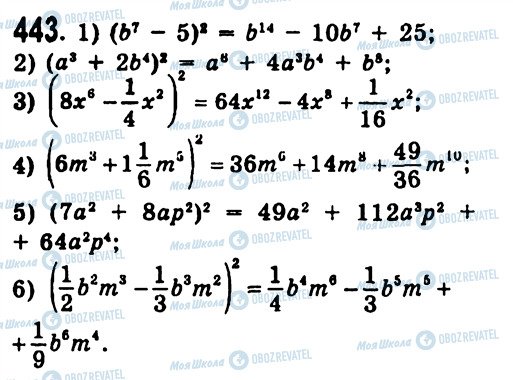 ГДЗ Алгебра 7 класс страница 443