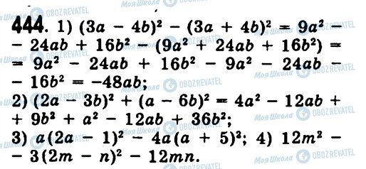 ГДЗ Алгебра 7 класс страница 444