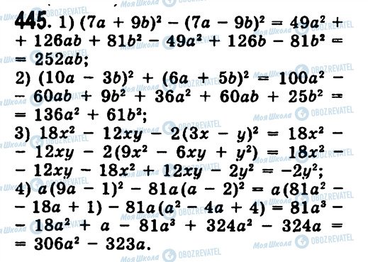 ГДЗ Алгебра 7 клас сторінка 445