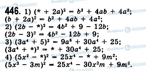 ГДЗ Алгебра 7 класс страница 446