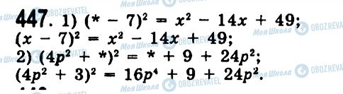 ГДЗ Алгебра 7 класс страница 447