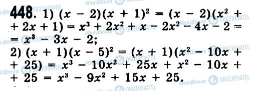 ГДЗ Алгебра 7 класс страница 448