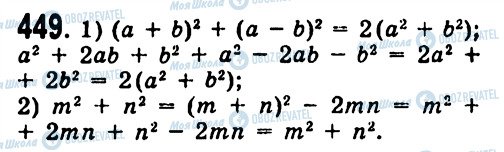 ГДЗ Алгебра 7 класс страница 449