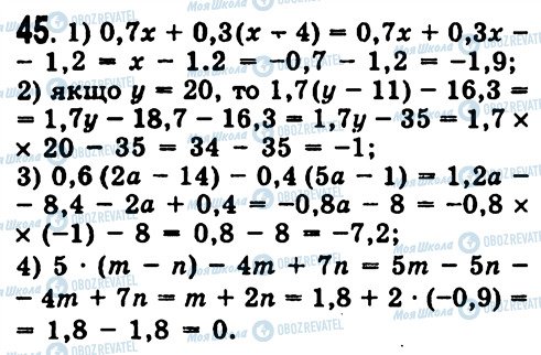 ГДЗ Алгебра 7 класс страница 45