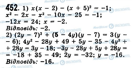 ГДЗ Алгебра 7 класс страница 452