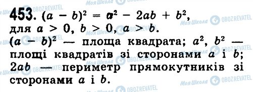 ГДЗ Алгебра 7 класс страница 453