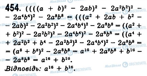 ГДЗ Алгебра 7 класс страница 454