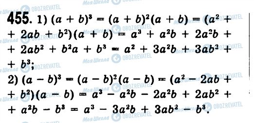 ГДЗ Алгебра 7 класс страница 455