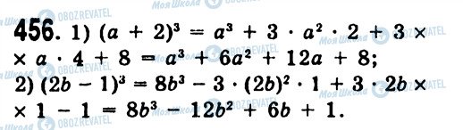ГДЗ Алгебра 7 класс страница 456