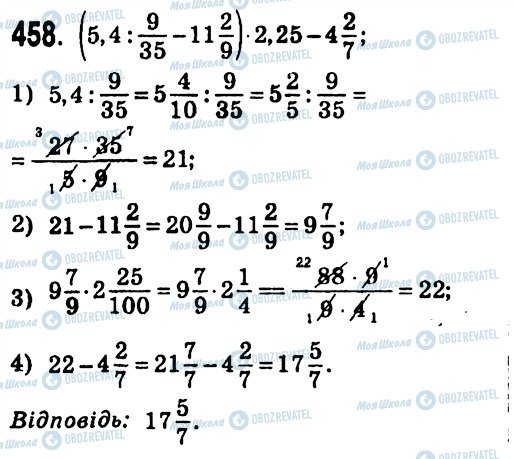 ГДЗ Алгебра 7 класс страница 458