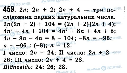 ГДЗ Алгебра 7 клас сторінка 459