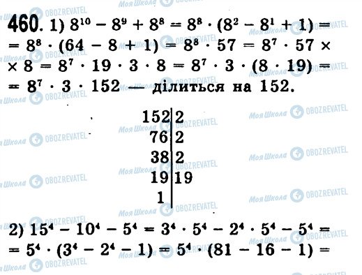 ГДЗ Алгебра 7 класс страница 460