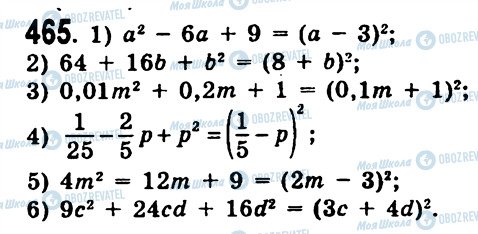 ГДЗ Алгебра 7 класс страница 465