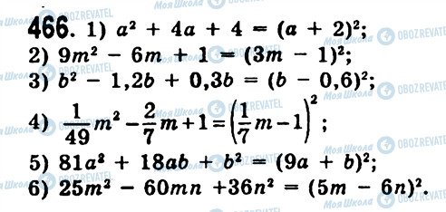 ГДЗ Алгебра 7 класс страница 466