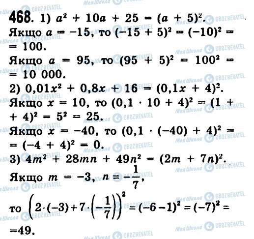 ГДЗ Алгебра 7 клас сторінка 468