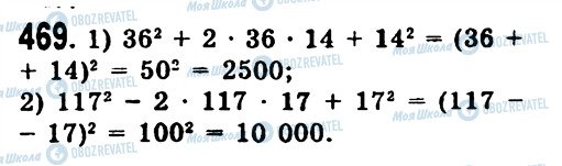 ГДЗ Алгебра 7 класс страница 469