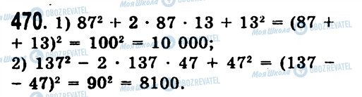 ГДЗ Алгебра 7 клас сторінка 470