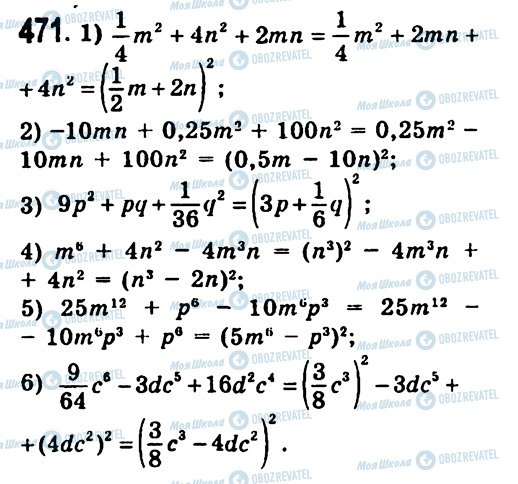 ГДЗ Алгебра 7 класс страница 471