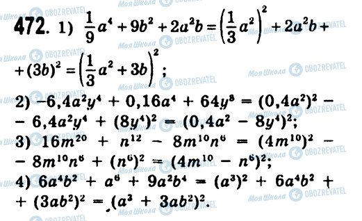 ГДЗ Алгебра 7 класс страница 472