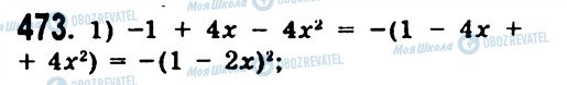 ГДЗ Алгебра 7 класс страница 473