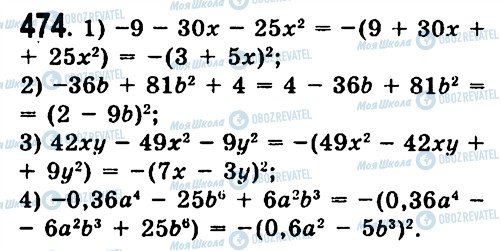 ГДЗ Алгебра 7 класс страница 474