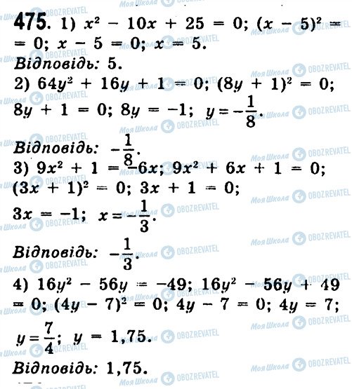 ГДЗ Алгебра 7 класс страница 475