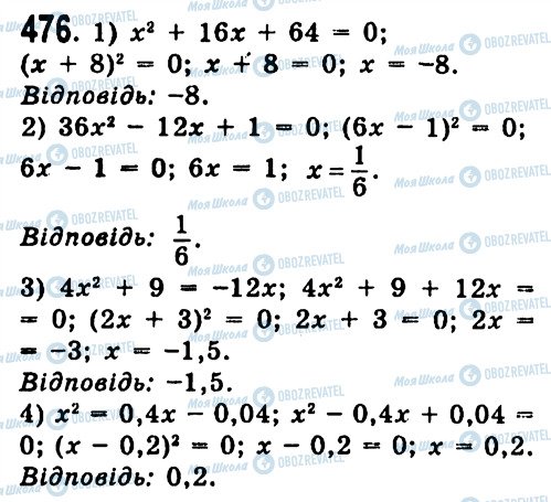ГДЗ Алгебра 7 класс страница 476