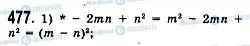ГДЗ Алгебра 7 класс страница 477