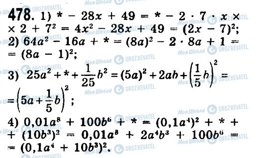 ГДЗ Алгебра 7 класс страница 478